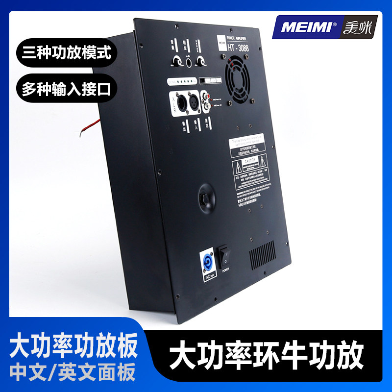 美咪有源音箱功放板低音炮功放板220V桥接带效果大功率日本光纤AD图片