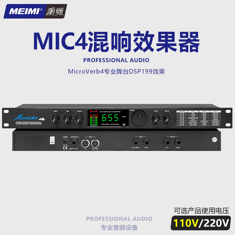 混响器mic4数字混响器
