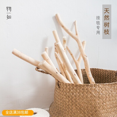 物如|天然树枝macrame手工编挂毯专用材料原生态木棍木棒diy配件