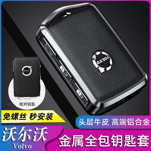 适用于新款沃尔沃xc60钥匙套