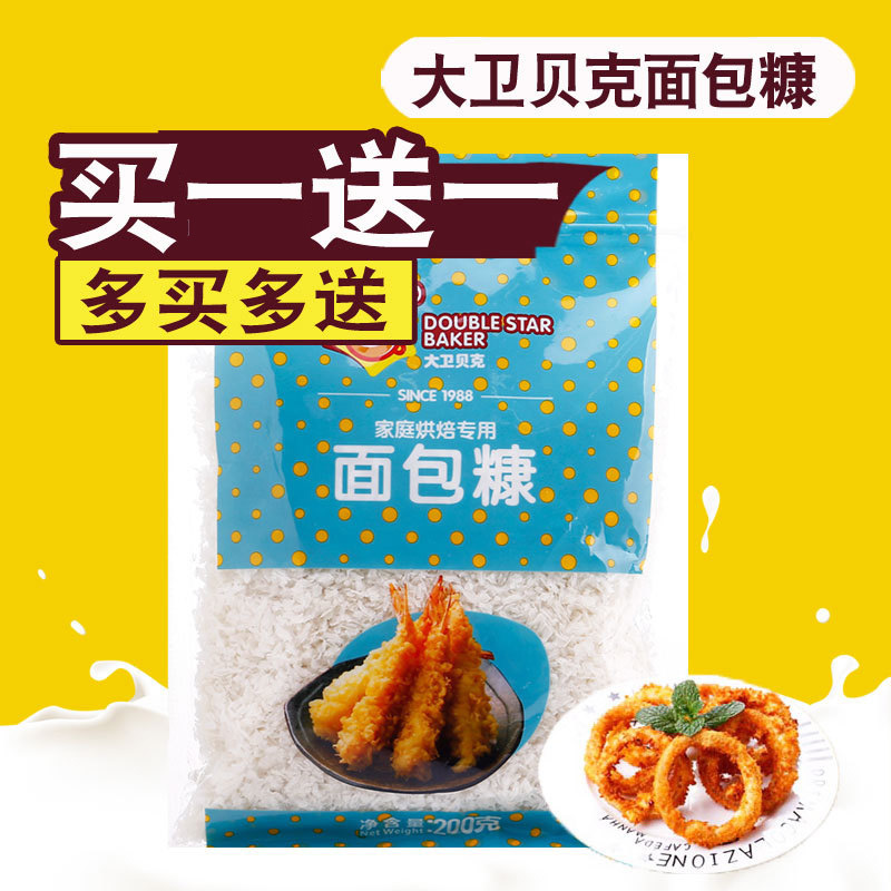 9.80元包邮大卫贝克面包糠西餐虾糠屑烘焙原料