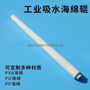 厂家pupppva工业强力吸水油海绵拦滚轮辊棒耐酸碱棉PCB玻璃清洗机