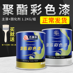 古象685彩色聚酯漆金属栏杆实木木器漆油漆 聚氨酯清漆家具翻新漆