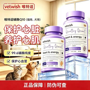 维特适护心胶囊辅酶Q10营养补充