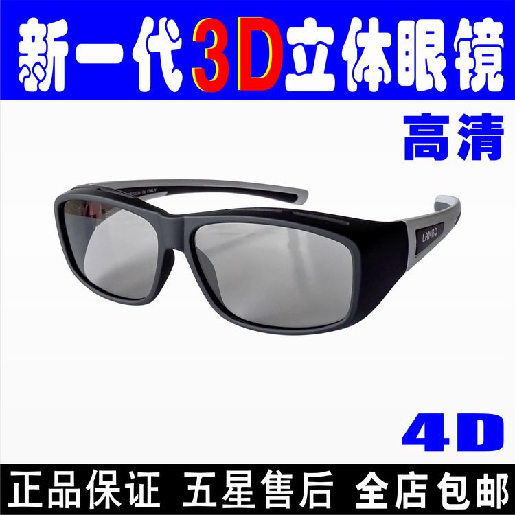 Lunettes 3D LAMBO   .    - Ref 2627700 Image 1