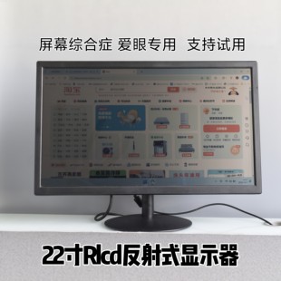 创客微光RLCD全反射显示器半反射自然光类纸护眼干眼电子墨水屏