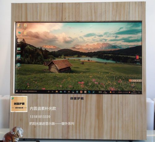 创客微光护眼显示器自然光护眼