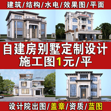新农村乡村自建房别墅建筑施工图一二三层半房屋房子效果设计图纸