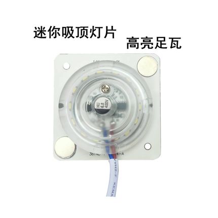 迷你吸顶灯盘替换无频闪模组高亮led灯芯灯板磁吸贴片款免布线36w
