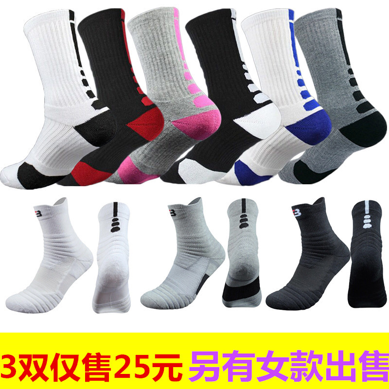 男女中高秋冬长短筒防滑篮球袜子