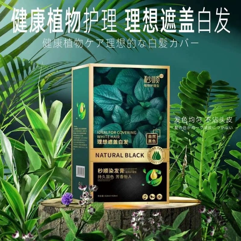 正品凡高真不沾头皮自然黑色染发膏清水黑油染发剂焗油膏植物包邮
