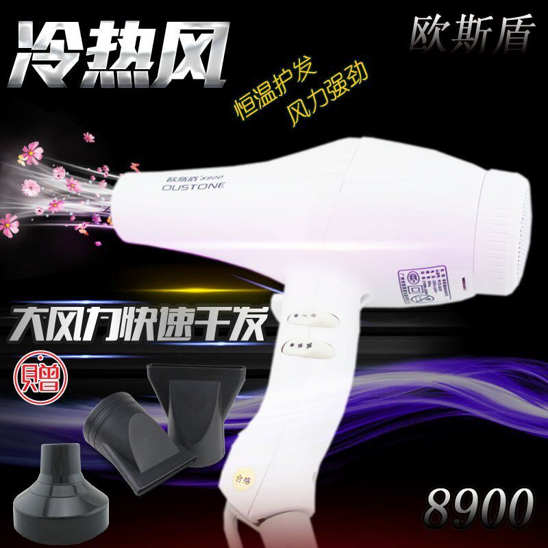 欧斯盾8900大功率专业电吹风机静音冷热负离子吹风筒包邮家用