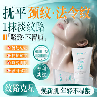 beonisi抚平霜去颈纹法令纹提拉紧致美保湿白淡化神器脖子淡颈纹