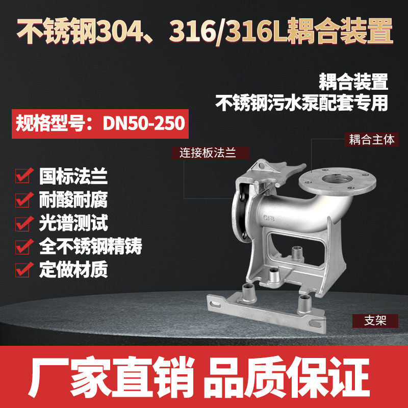 不锈钢水泵耦合器潜水泵耦合装置污水泵耦合器地下室污水提升设备