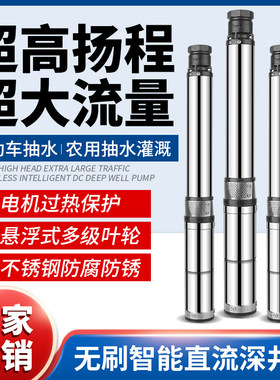 直流无刷智能深井潜水泵