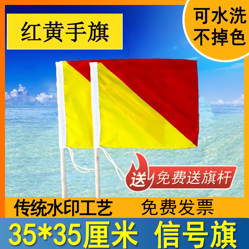 船用海军红黄手旗手持信号旗手语旗指挥旗语操学生军训表演手摇旗