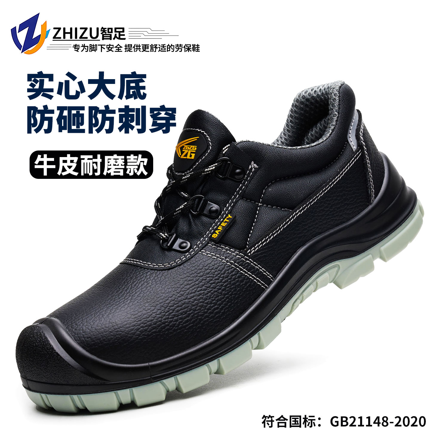 智足防砸防刺耐磨工地劳保鞋图片