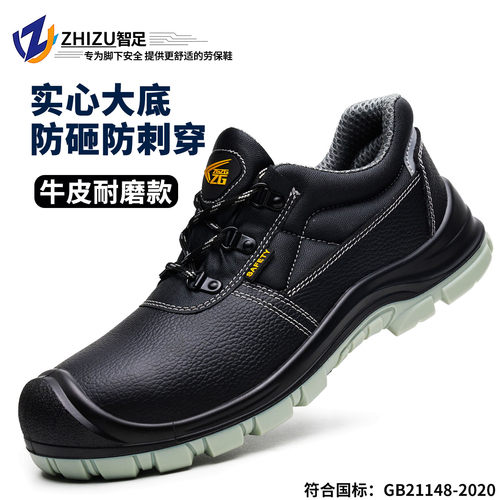 智足防砸防刺耐磨工地劳保鞋