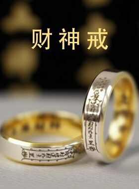 国潮转运财神钛钢戒指