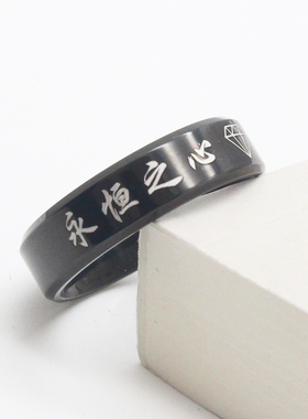 简约男女不掉色钛钢刻字戒指指环