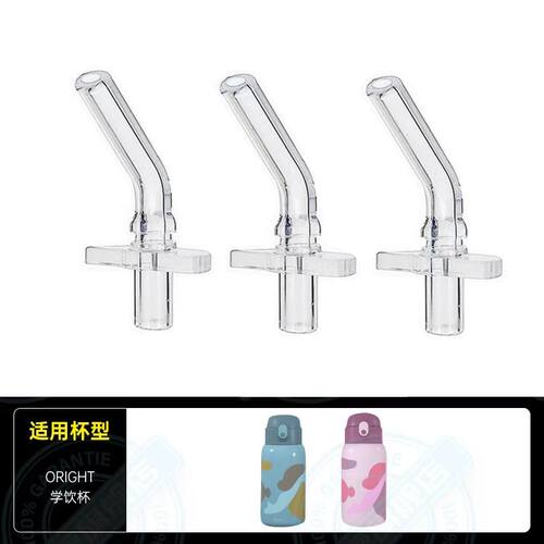 适配ORIGHT儿童保温杯学生水杯食品级硅胶吸嘴吸管水杯配件
