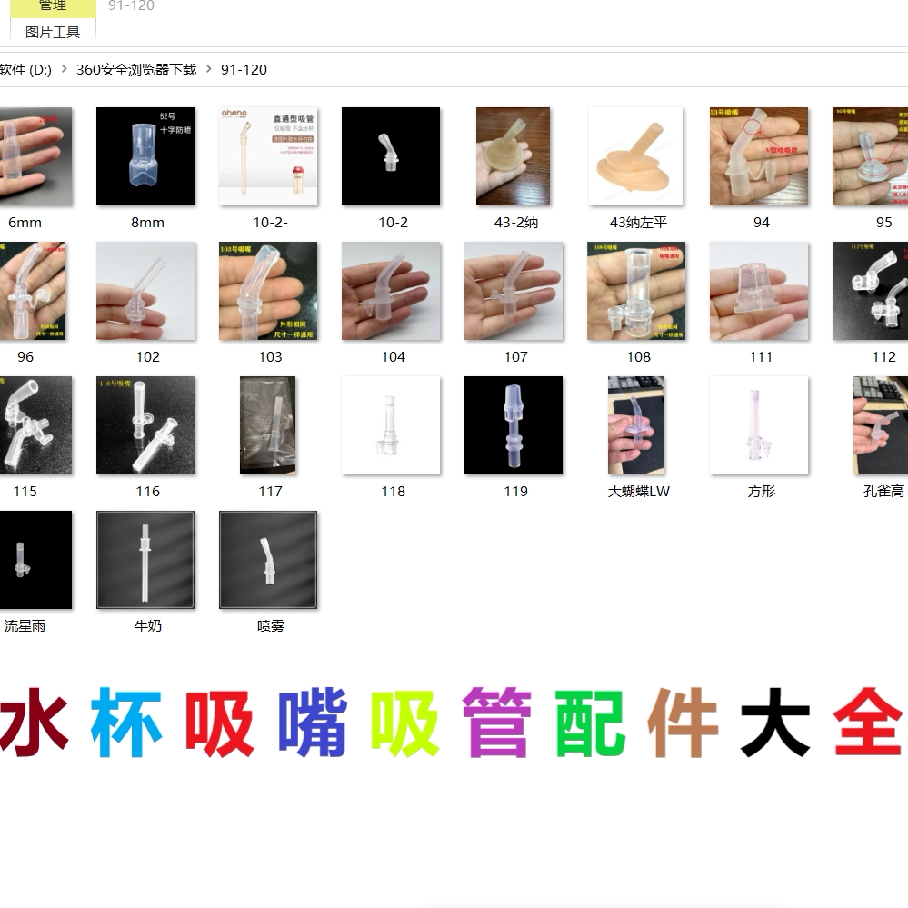 【91-120】儿童保温杯学饮杯吸管杯学生水杯食品级硅胶吸嘴管配件