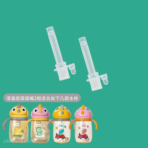 适配秘密城宝儿童学饮杯保温杯吸管杯替换吸嘴食品级硅胶水杯配件