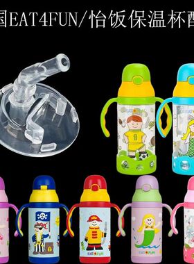适配美国EAT4FUN婴儿学饮杯吸嘴儿童吸管杯水杯吸管吸嘴水杯配件