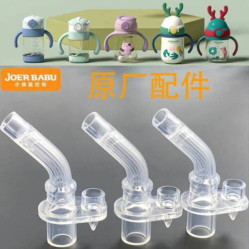 适用小袋鼠巴布淘气宝贝水杯吸管配件保温杯硅胶吸嘴吸管杯重力球