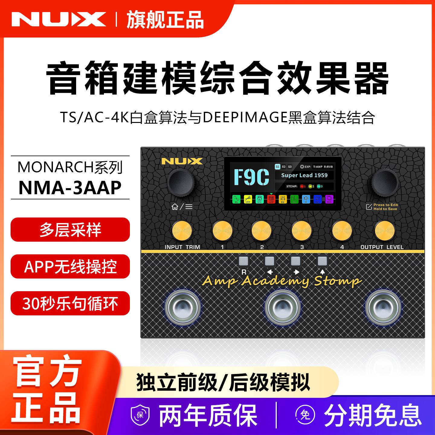 NUX纽克斯音箱建模电吉他综合器