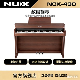 NUX纽克斯电钢琴NCK430专业演奏考级初学88键重锤电子钢琴