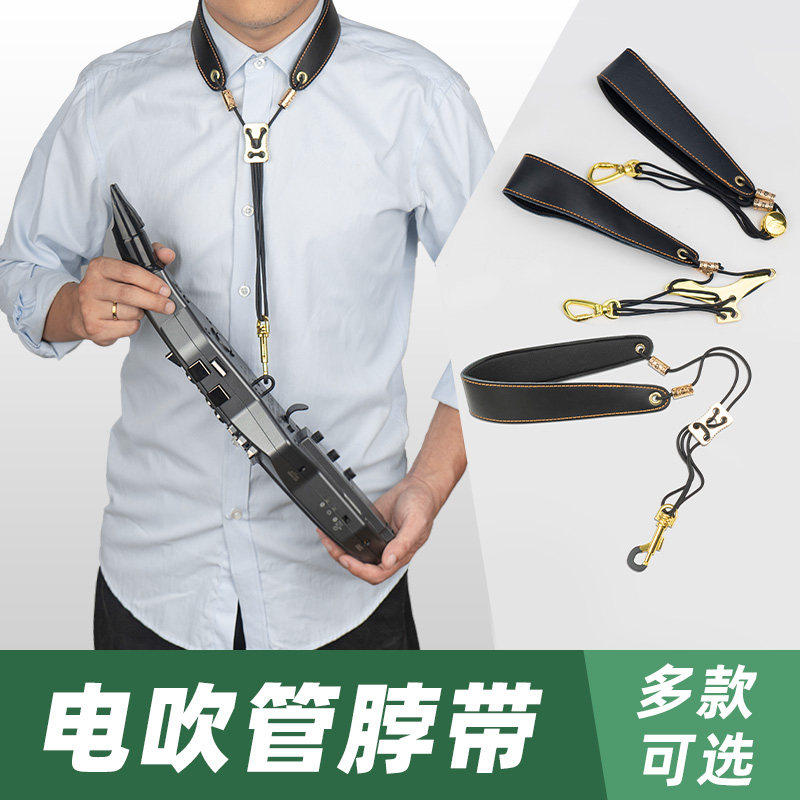 电吹管通用萨克斯颈带图片