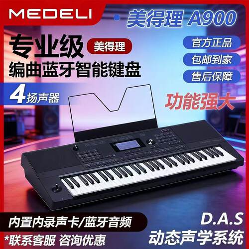 A900电子琴61键专业考级演奏