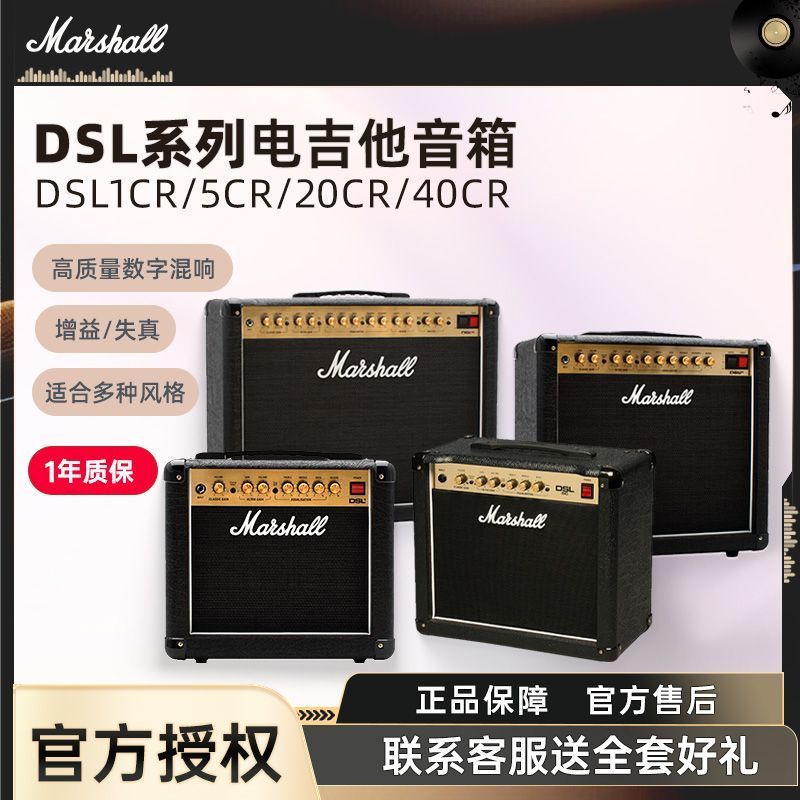 马歇尔DSL40CR全电子管吉他音箱图片