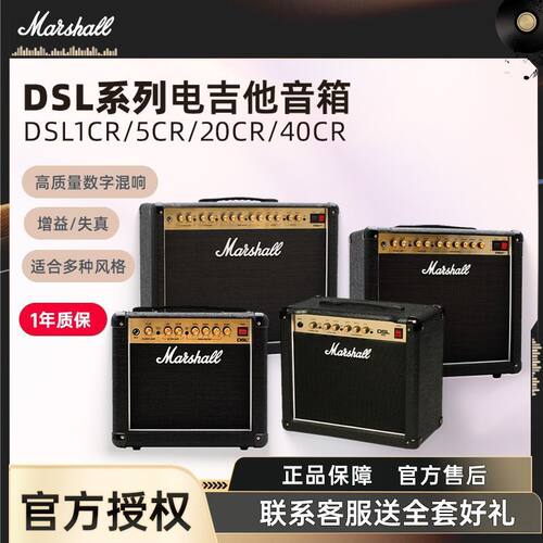 马歇尔DSL40CR全电子管吉他音箱