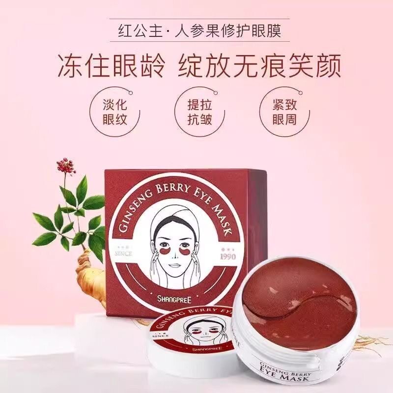韩国香蒲丽眼膜淡化细纹黑眼圈紧致修护红公主眼贴60片