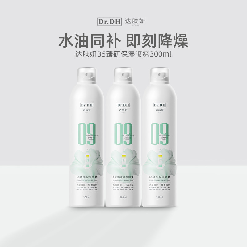 达肤妍B5臻研保湿喷雾300ml