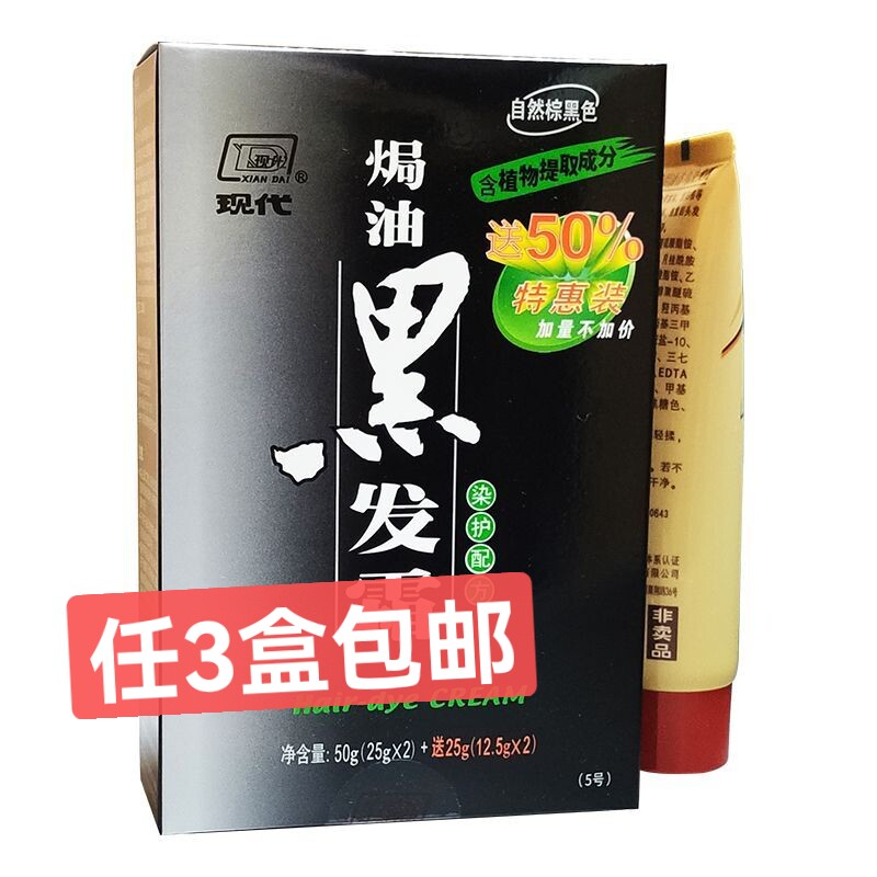 现代貂油黑发霜纯植物膏无刺激