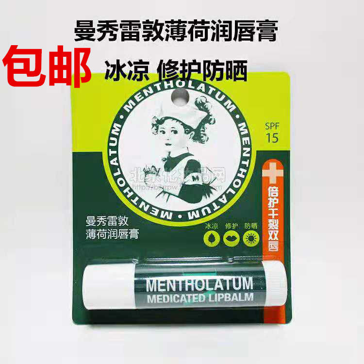 包邮曼秀雷敦薄荷润唇护唇膏3.5g 滋润保湿冰凉修护防晒
