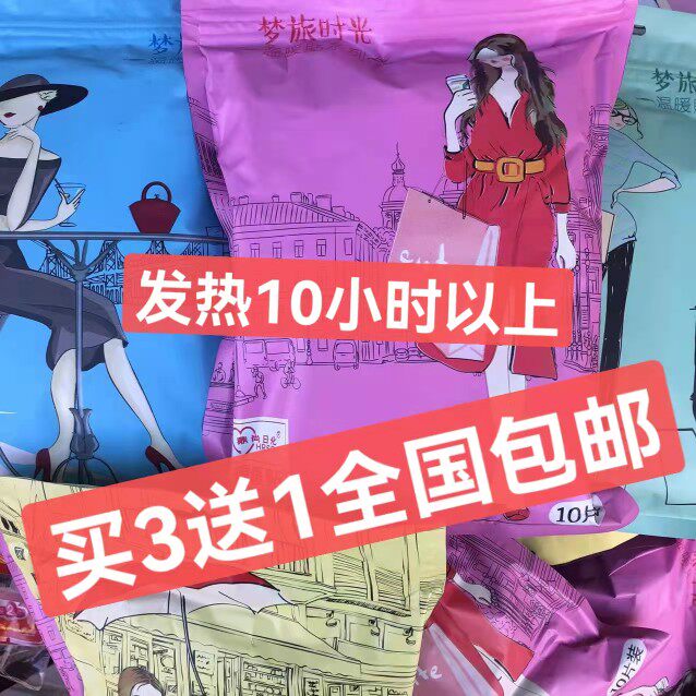 鼎尚日化梦旅时光温暖贴冬季可爱卡通少女心宫寒调理暖身贴暖宫贴
