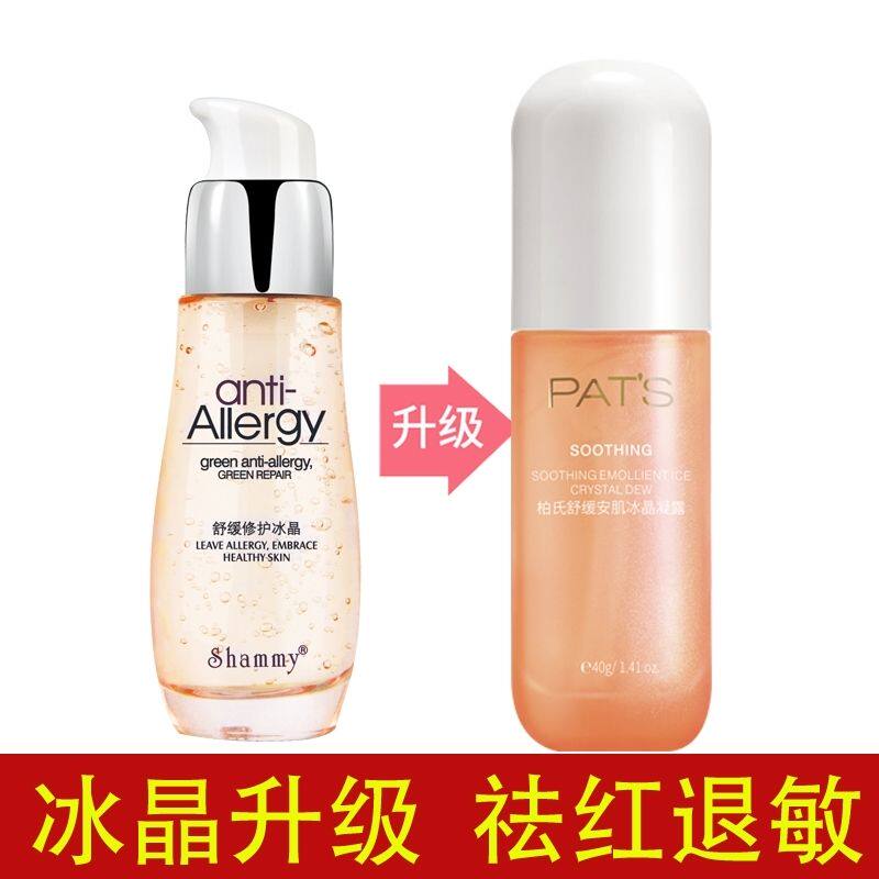 柏氏舒缓修护冰晶舒缓敏感红血丝晒后修复补水保湿精华化妆品