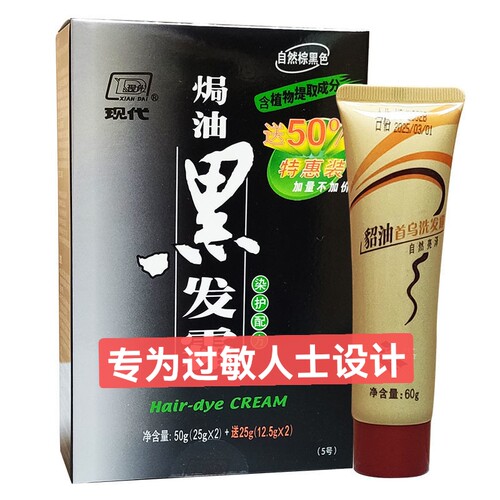 现代染发剂抗过敏易上色无刺激