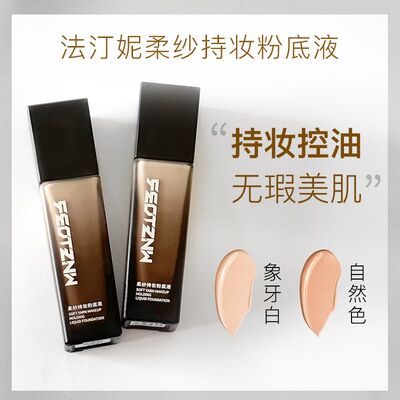 法汀妮粉底液保湿遮瑕提亮肤色