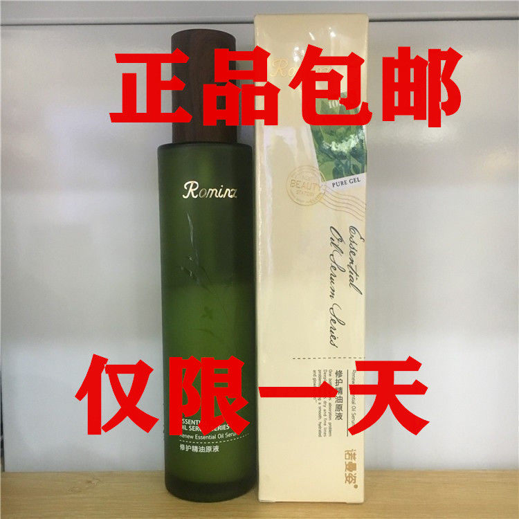 包邮诺曼姿修复精油原液120ml精华打开肌肤吸收通道滋润保湿补水