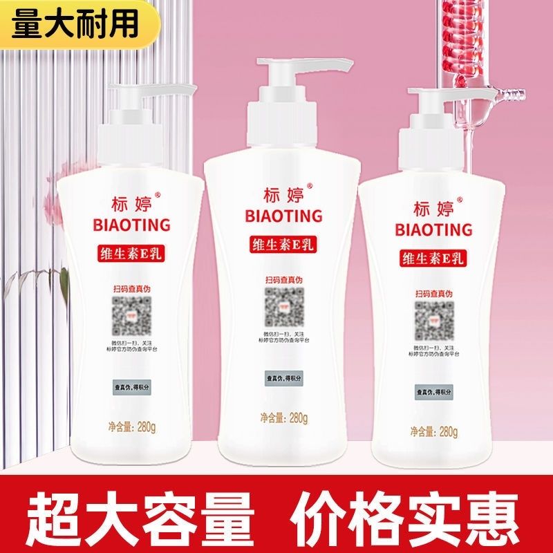 标婷维e乳保湿滋润防干裂正品