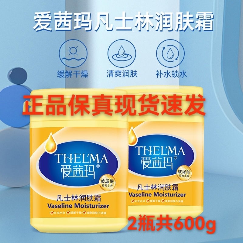 正品包邮爱茜玛凡士林润肤霜300g保湿身体乳脚后跟手足防干裂霜
