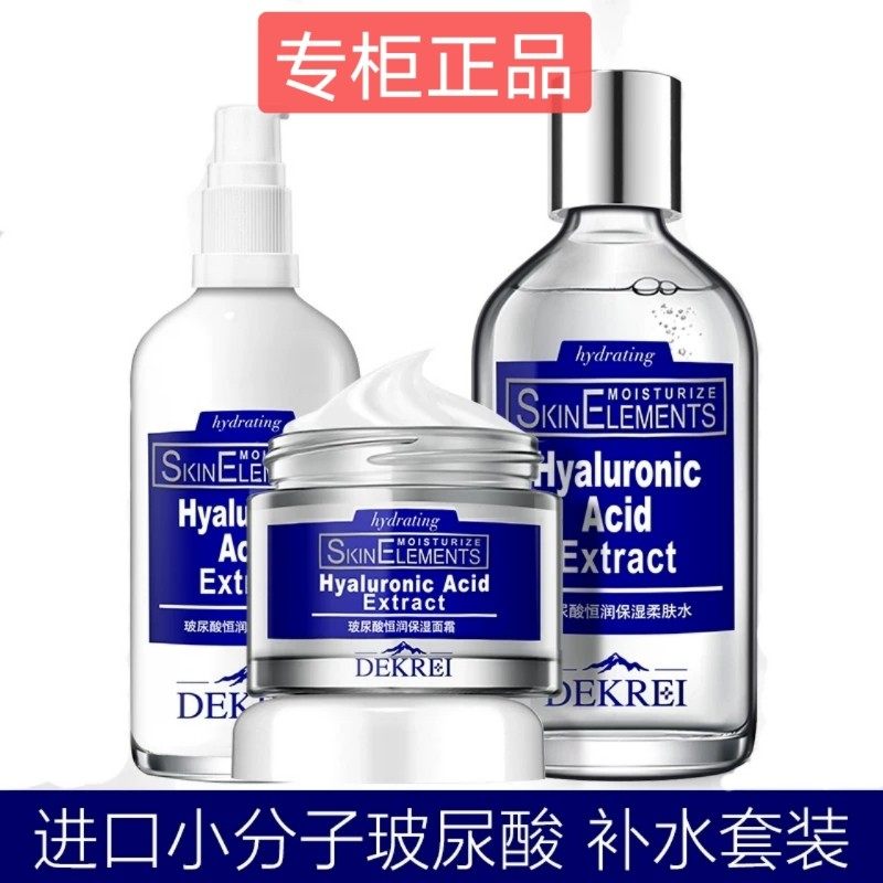 迪凯瑞玻尿酸柔肤水精华乳保湿面霜滋润修复舒缓补水三件套正品