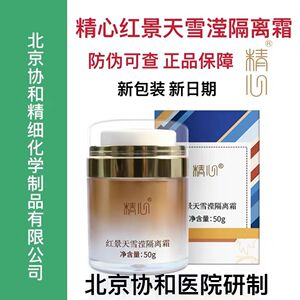 精心隔离霜遮瑕保湿提亮肤色