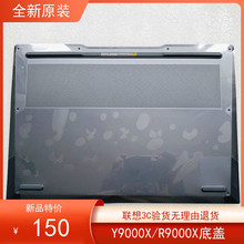 适用联想拯救者Y9000X D壳 R9000X 底盖Legion S7下盖金属壳