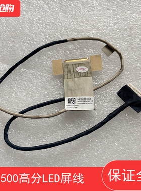 适用联想Y500 Y400 Y580 S510P S410p笔记本屏线排线数据线